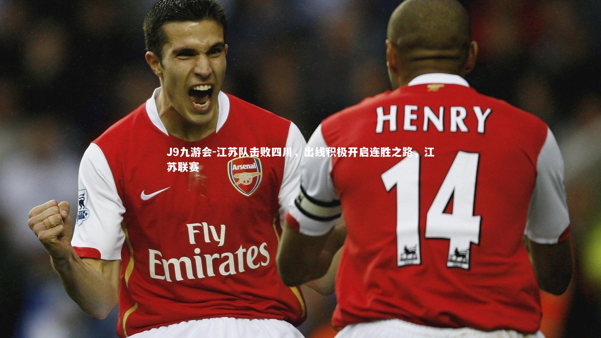 江苏队击败四川，出线积极开启连胜之路，江苏联赛