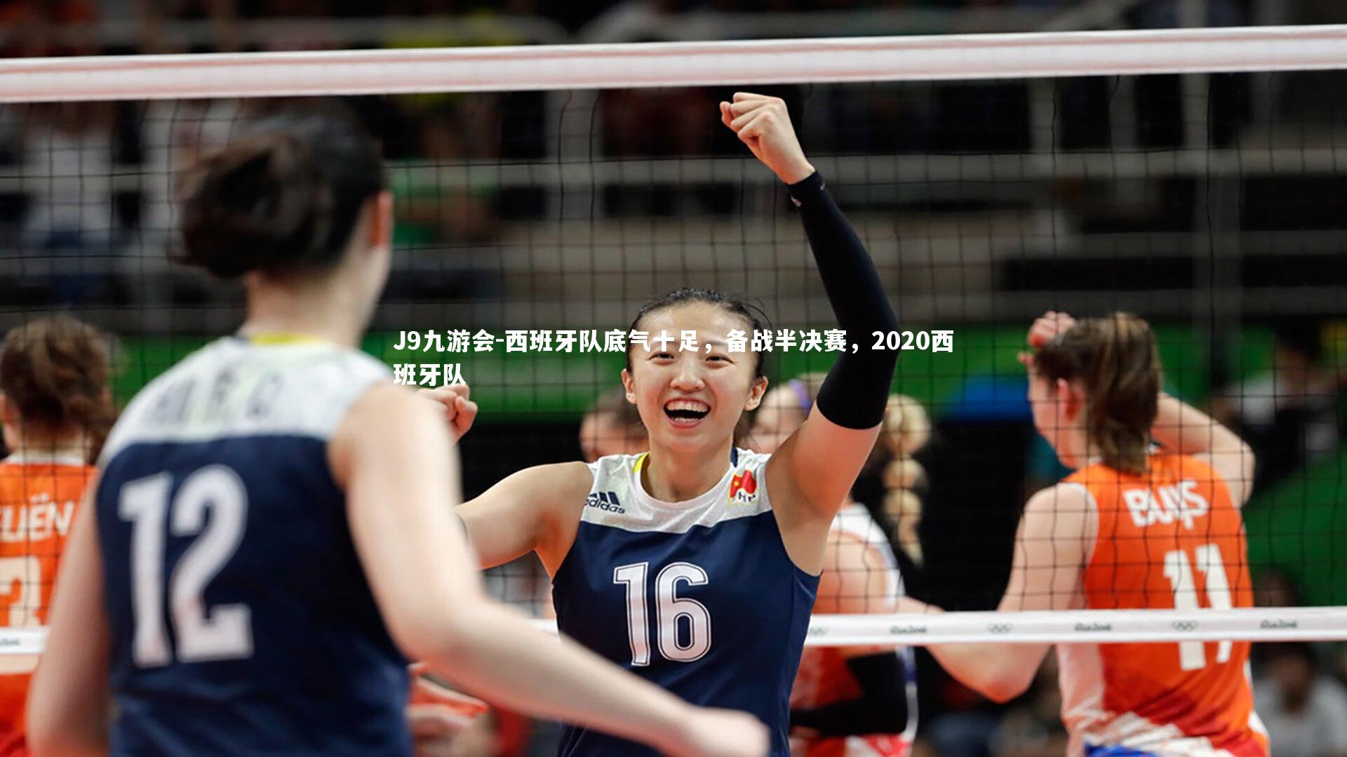 西班牙队底气十足，备战半决赛，2020西班牙队