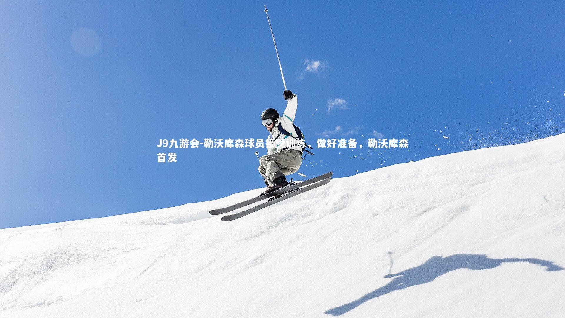 勒沃库森球员接受训练，做好准备，勒沃库森首发