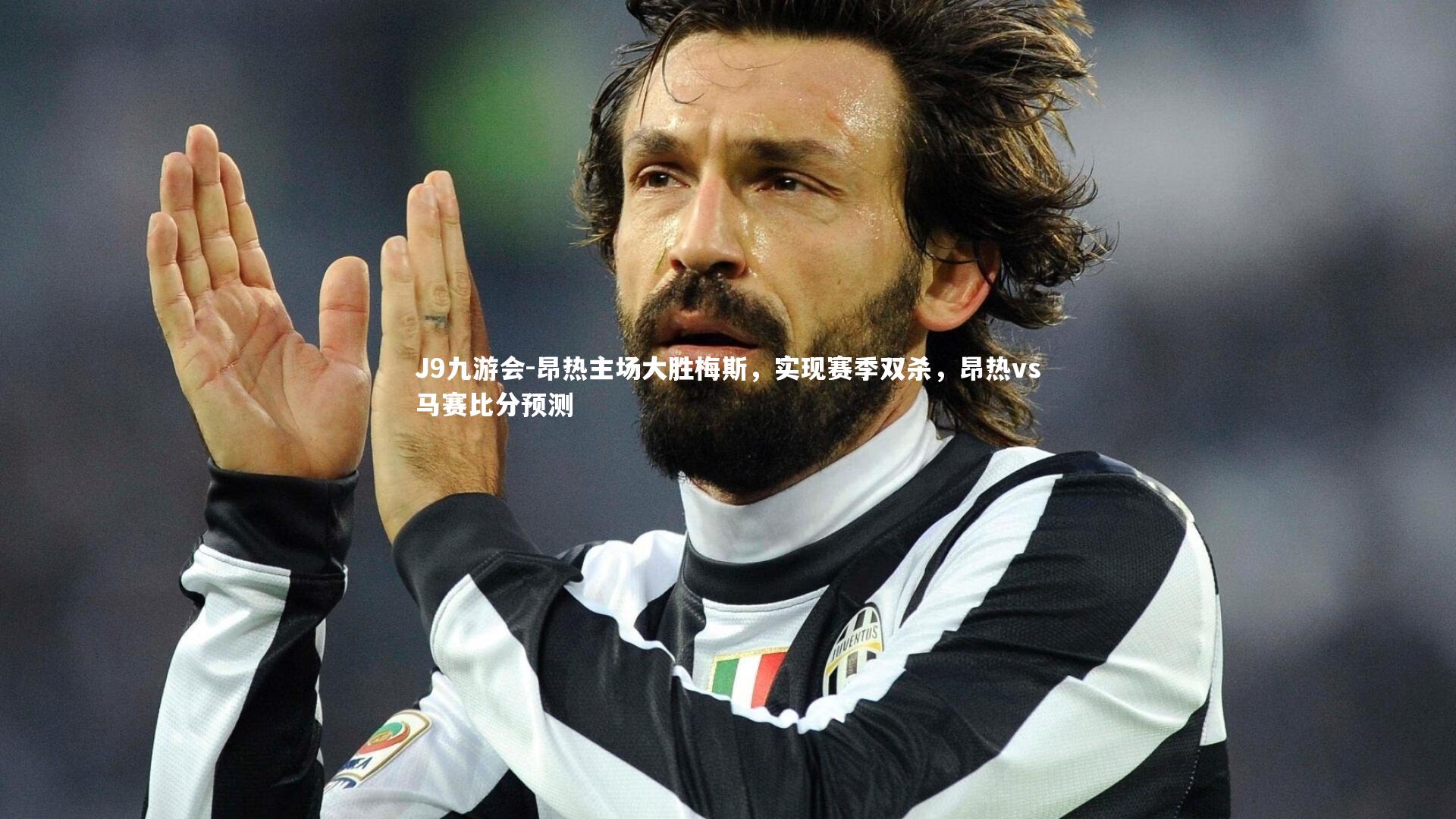 昂热主场大胜梅斯，实现赛季双杀，昂热vs马赛比分预测