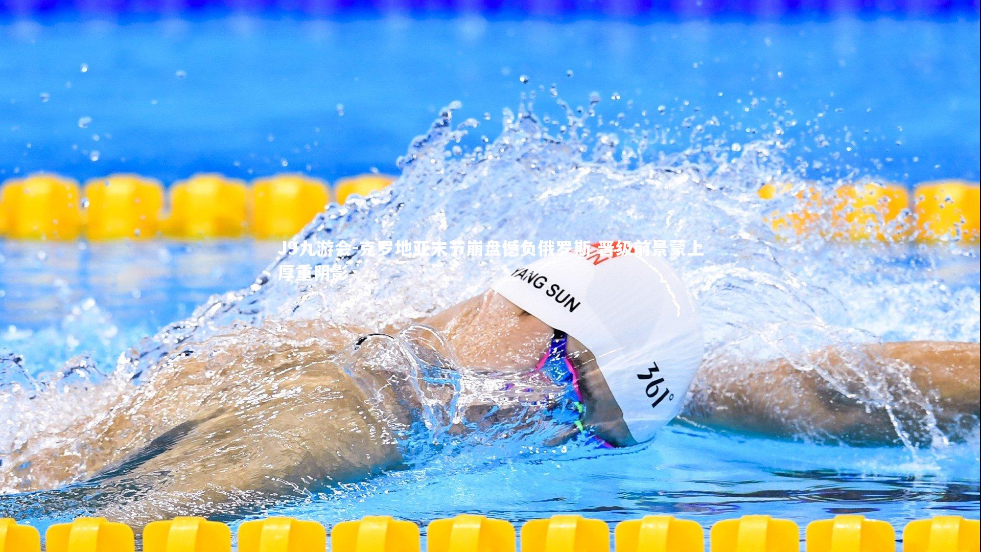 克罗地亚末节崩盘憾负俄罗斯 晋级前景蒙上厚重阴影